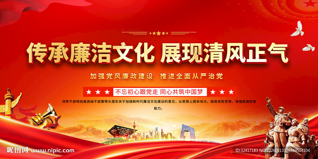 传承廉洁文化展正气
