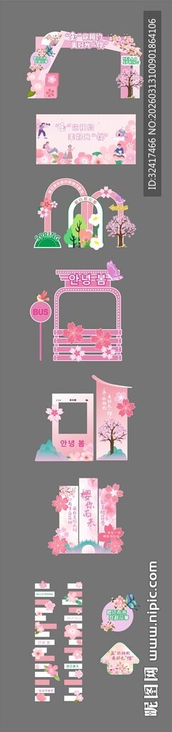 樱花节活动物料