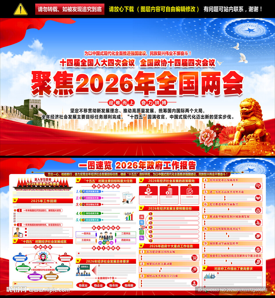 2026两会精神