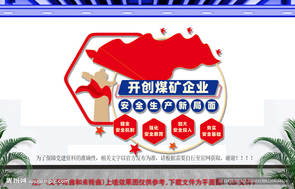 煤矿安全生产文化墙