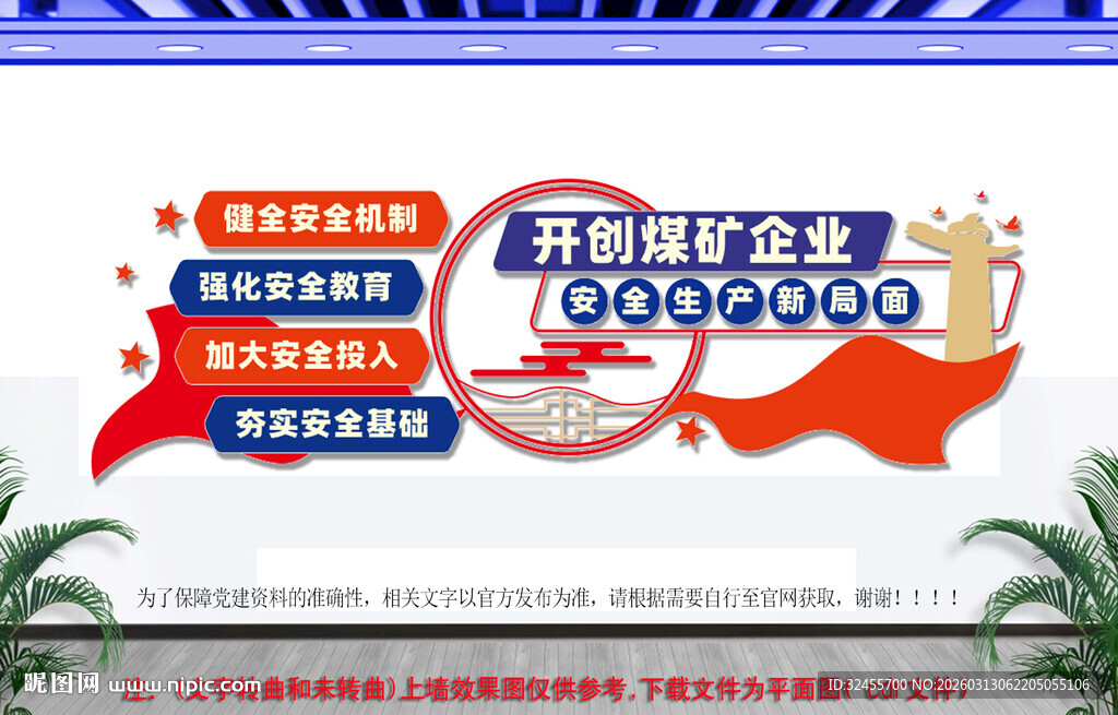 煤矿安全生产文化墙