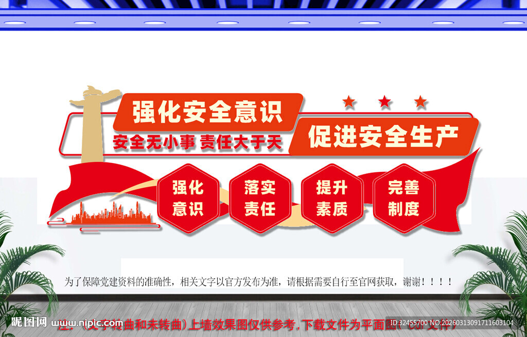 安全生产文化墙