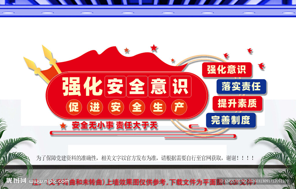 促进安全生产文化墙