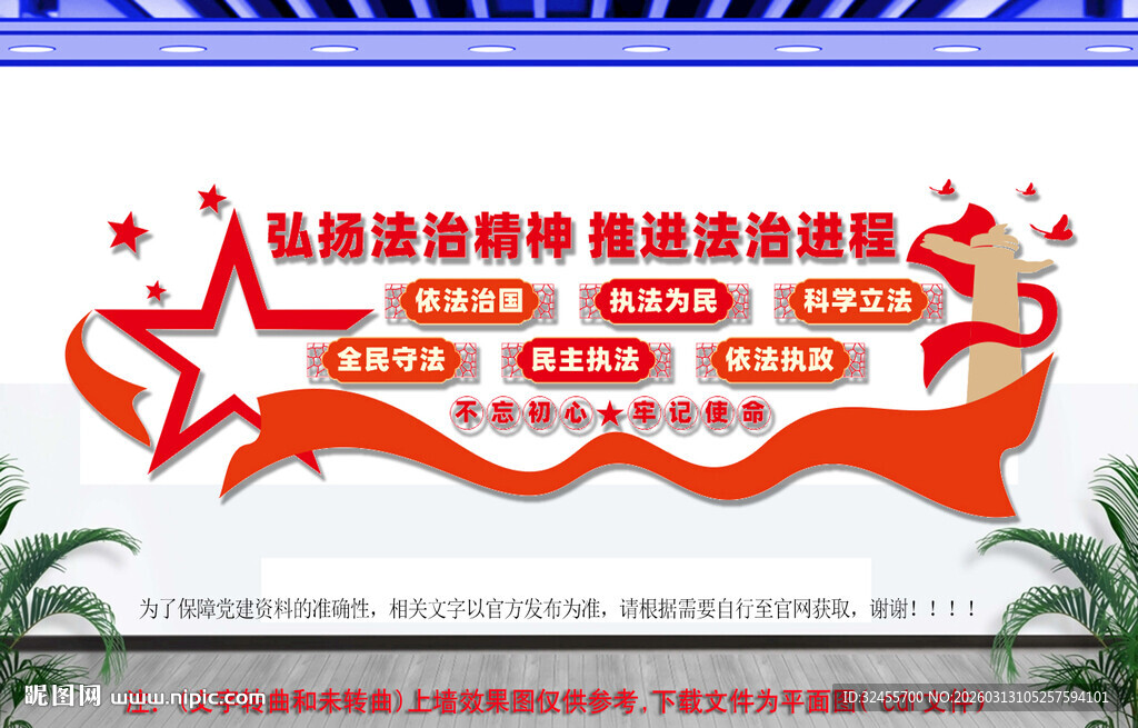 弘扬法治精神文化墙