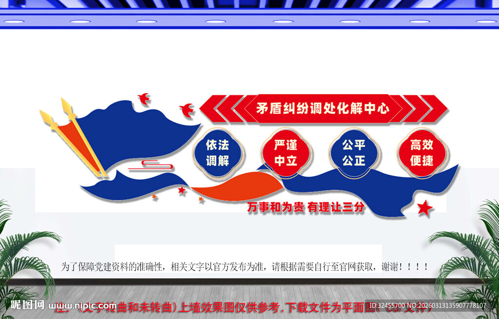 矛盾纠纷调处化解中心