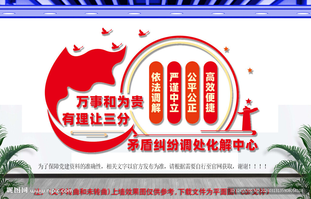 矛盾纠纷调处化解中心