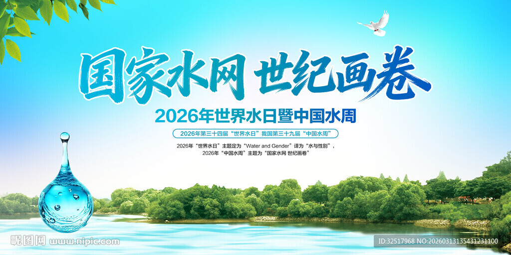 国家水网世纪画卷