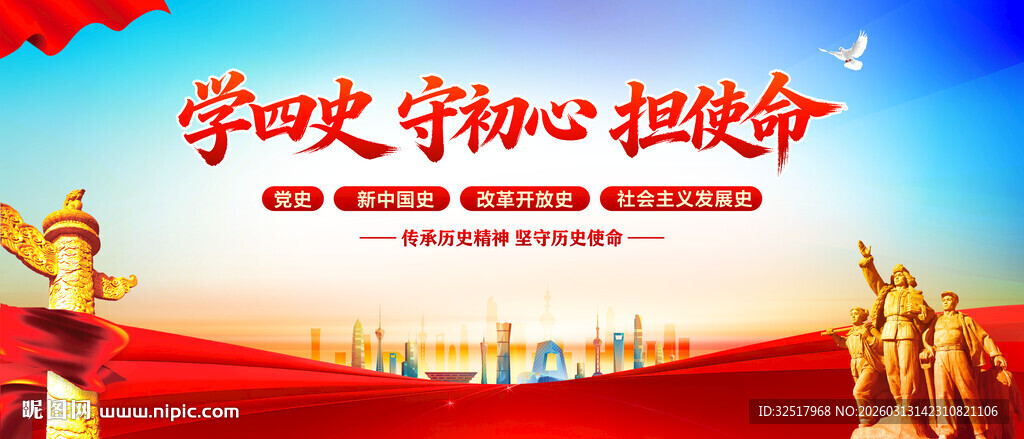 学四史守初心担使命