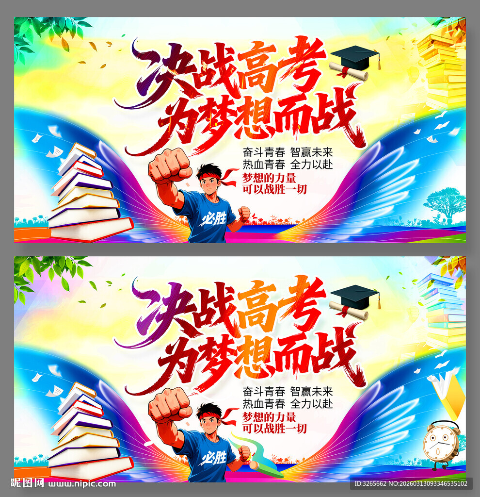 炫彩活力决战高考誓师大会