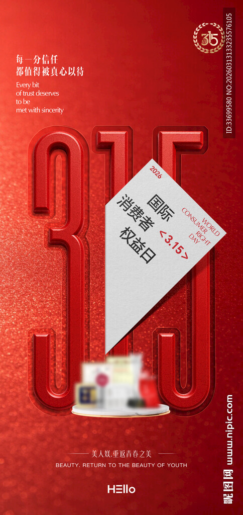 315权益守护 消费无忧