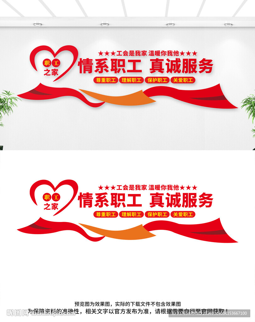 职工之家文化墙