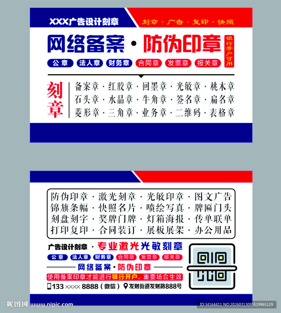 广告图文刻章设计名片