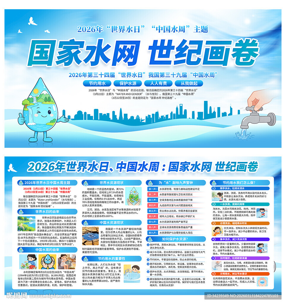 中国水周世界水日