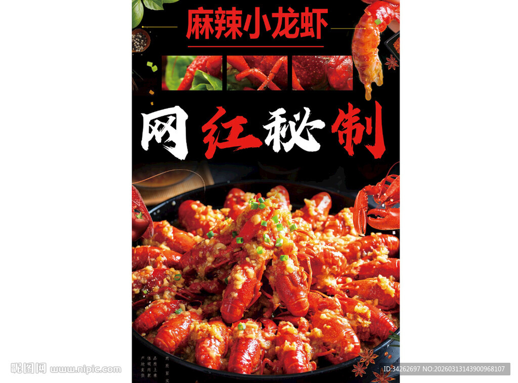 网红秘制麻辣小龙虾