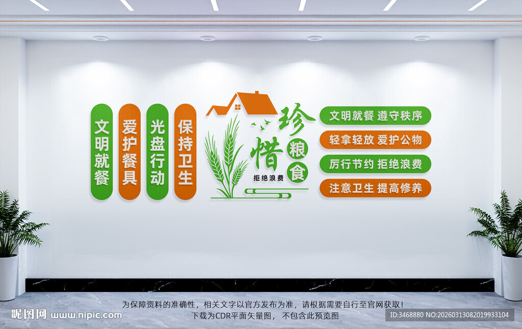 校园食堂文化墙