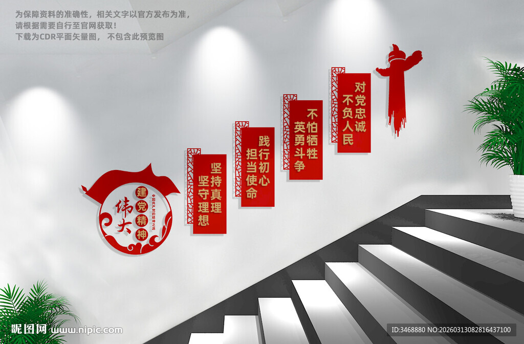 伟大建党精神党建楼梯文化墙
