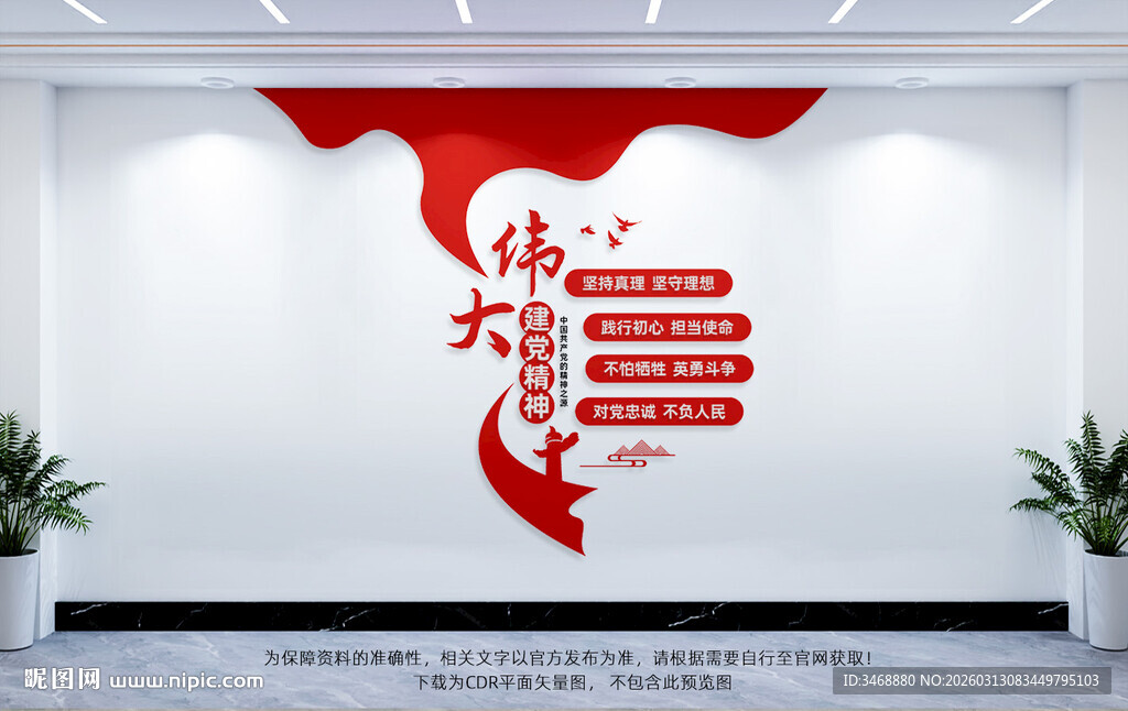 伟大建党精神党建文化墙