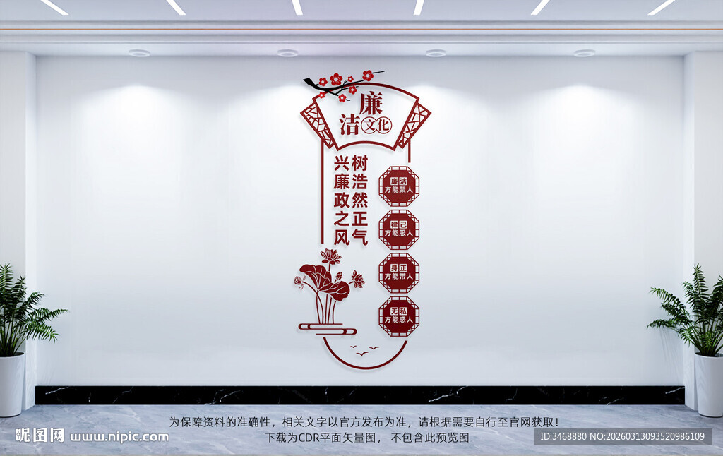 竖版廉洁文化墙