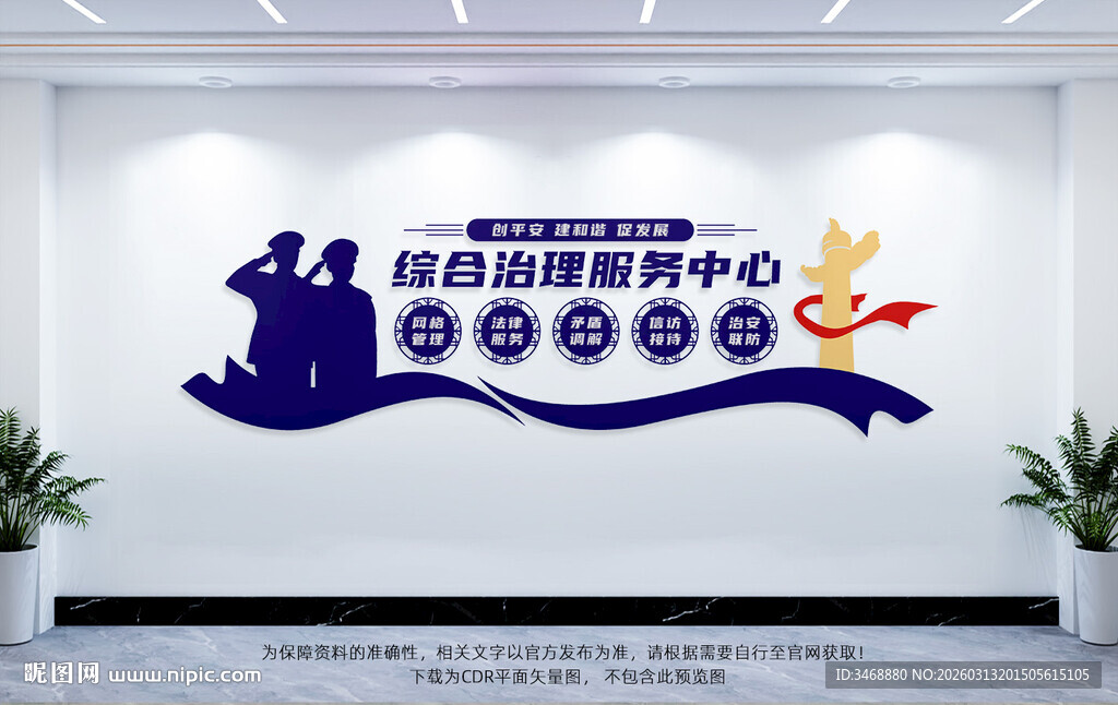 综治中心文化墙