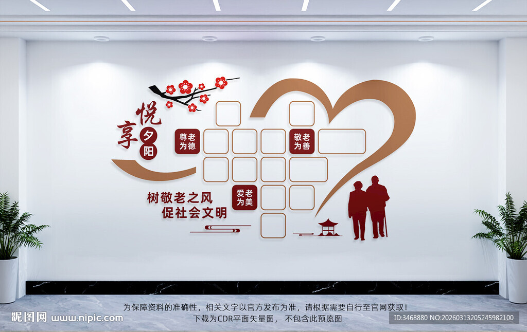 夕阳红尊老敬老文化照片墙