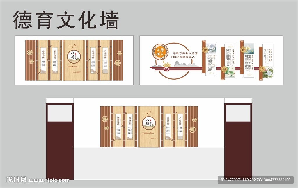 德育文化墙设计效果图