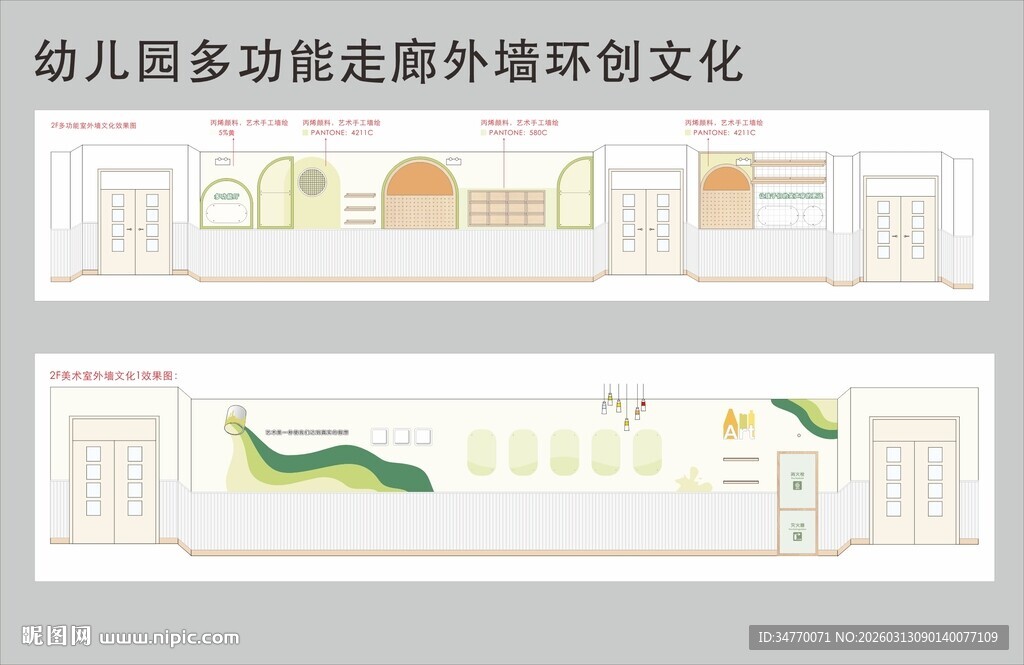 幼儿园多功能室文化墙设计