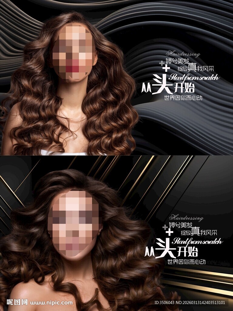 美发海报