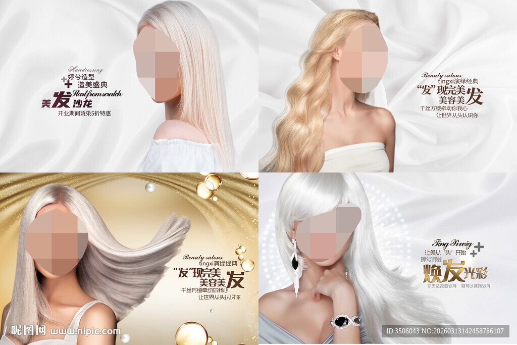 美发海报