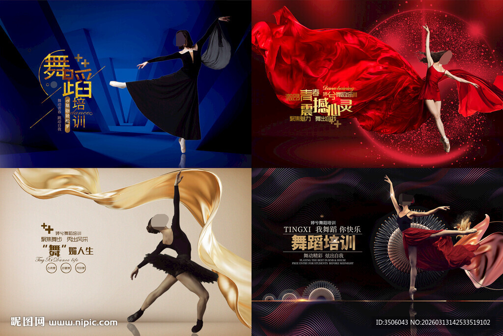 舞蹈海报