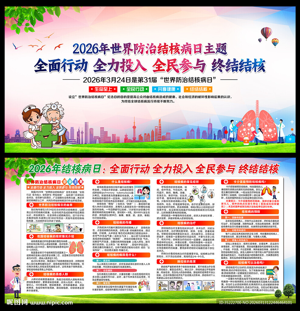 世界防治结核病日