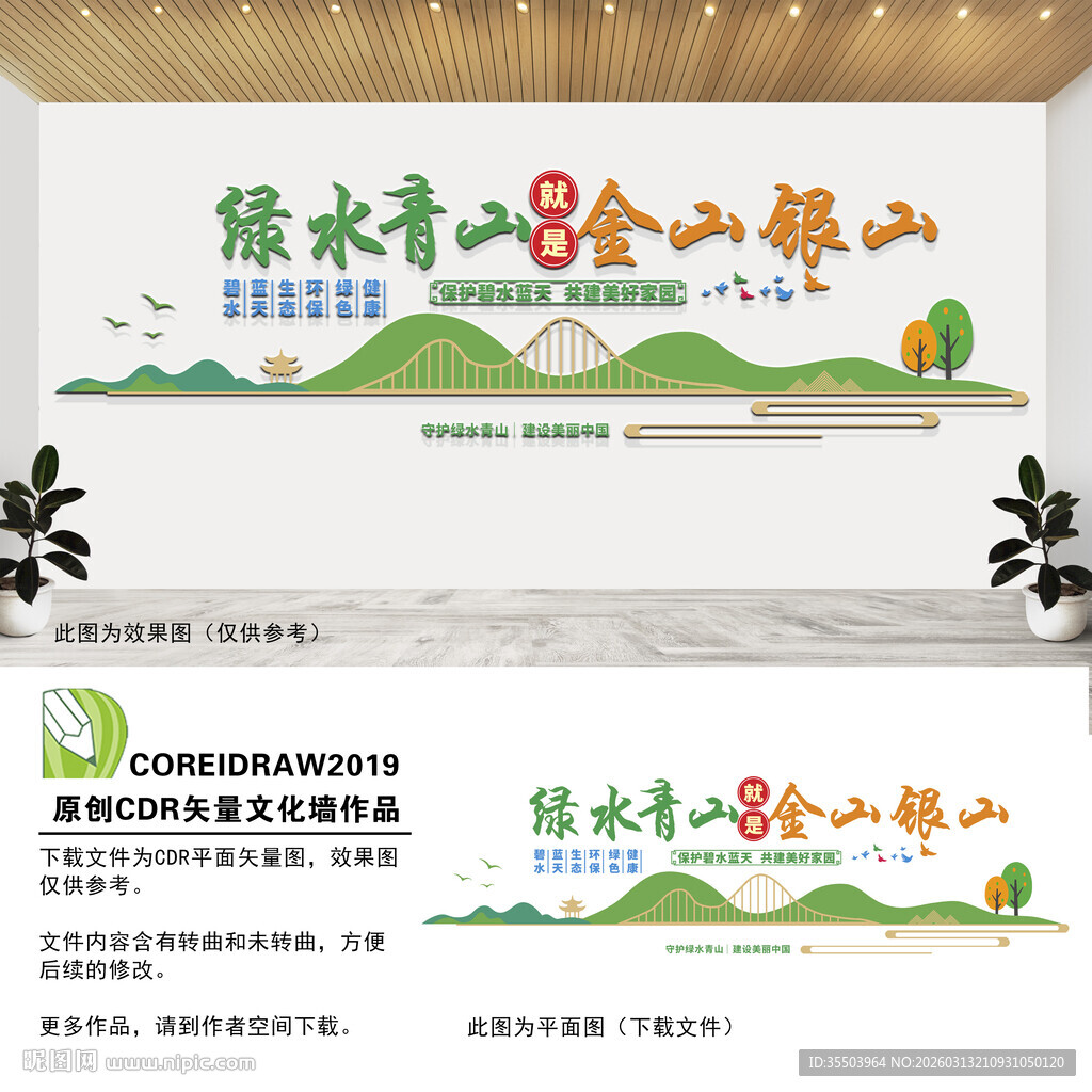 绿水青山就是金山银山