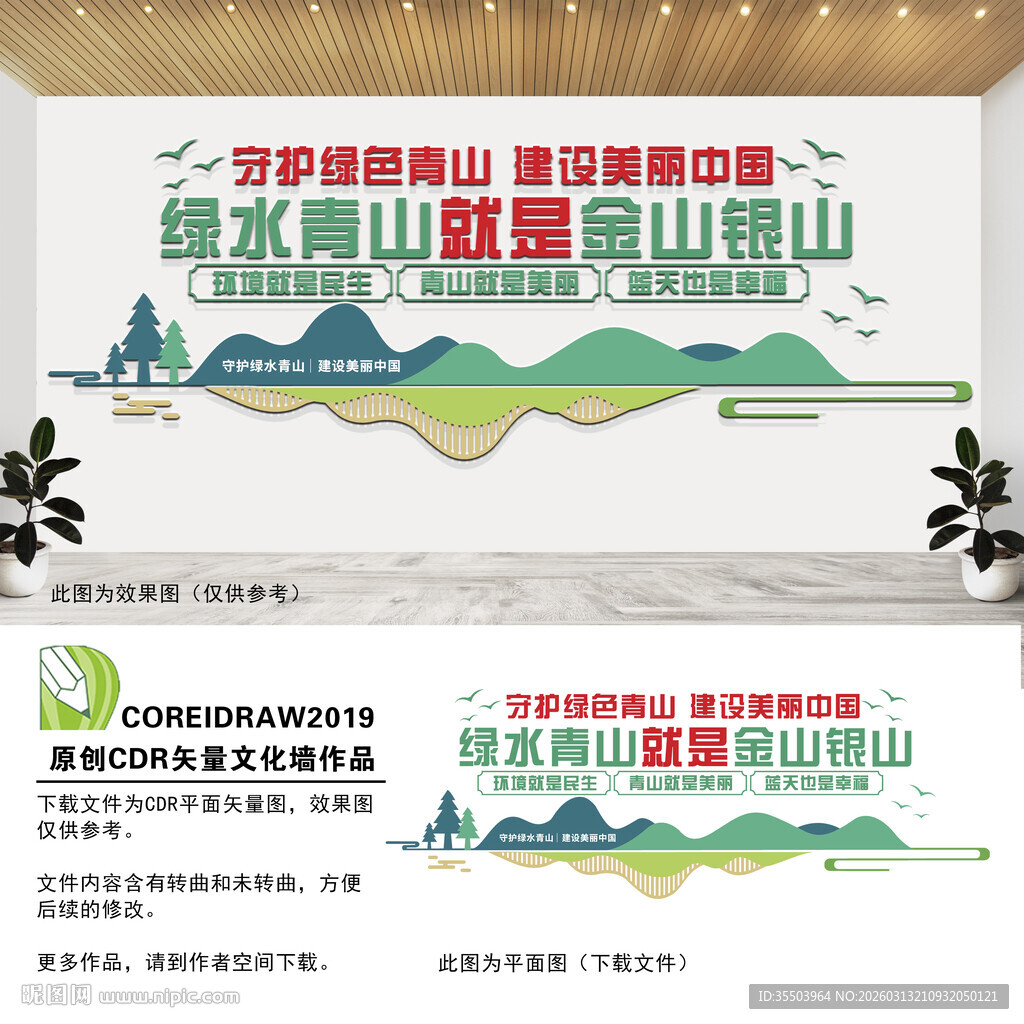 绿水青山就是金山银山