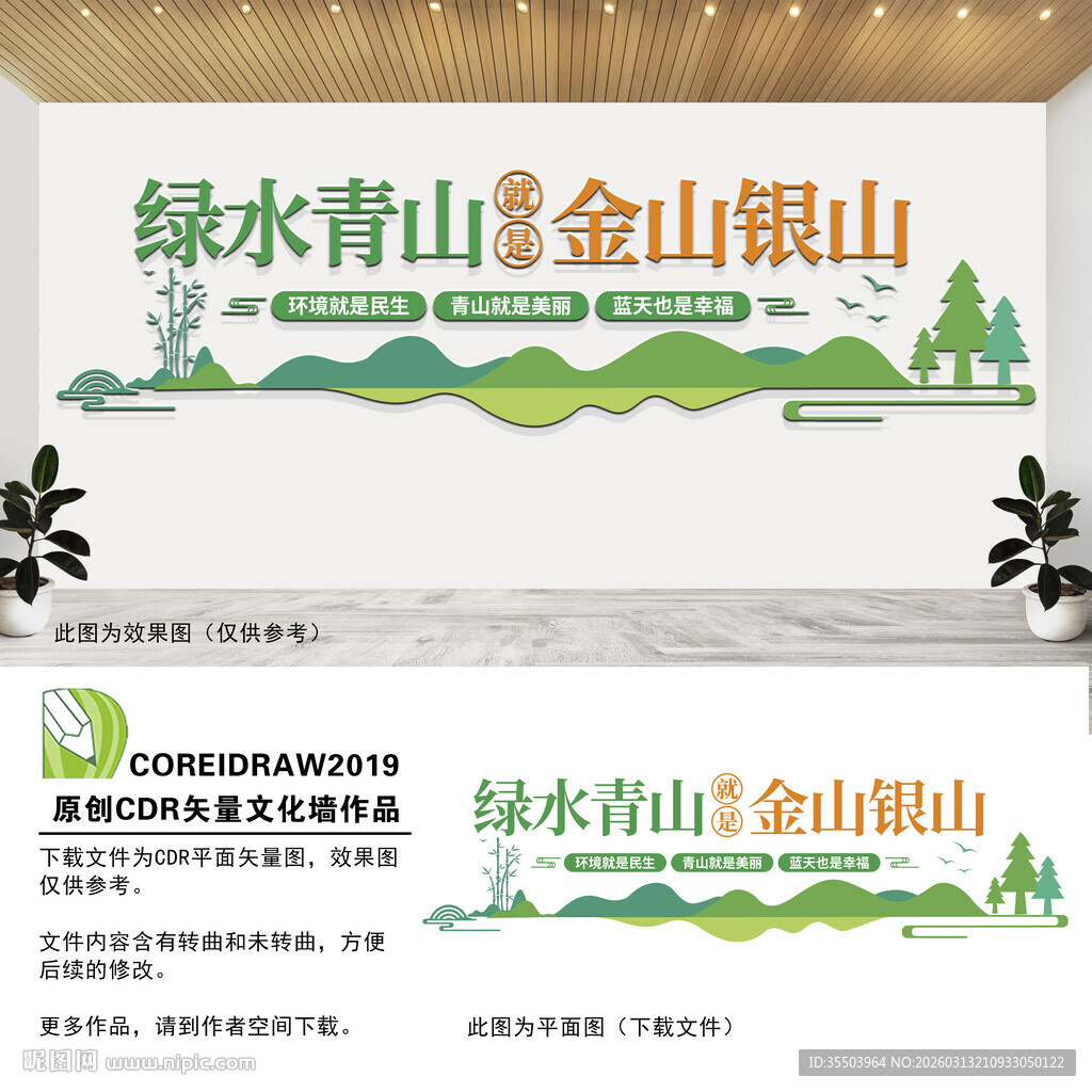 绿水青山就是金山银山