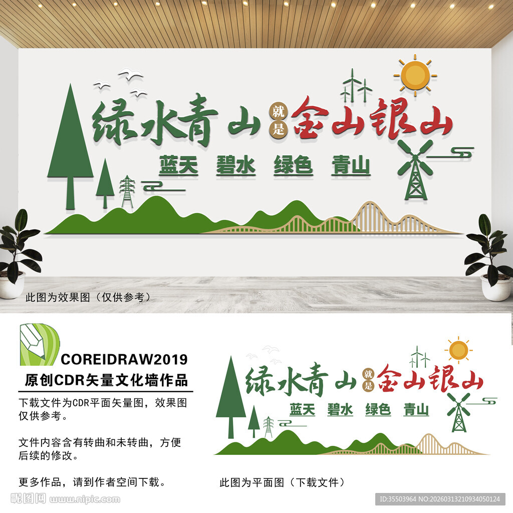 绿水青山就是金山银山