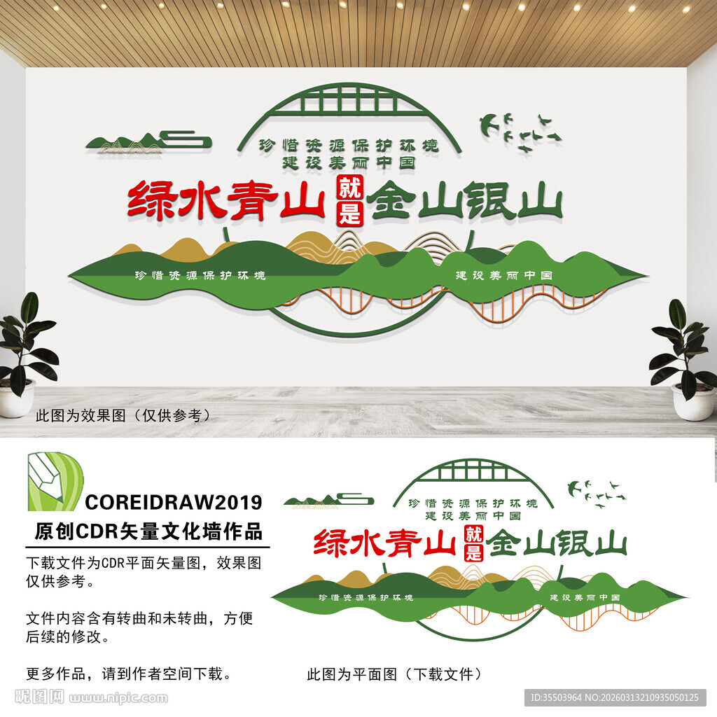绿水青山就是金山银山文化墙