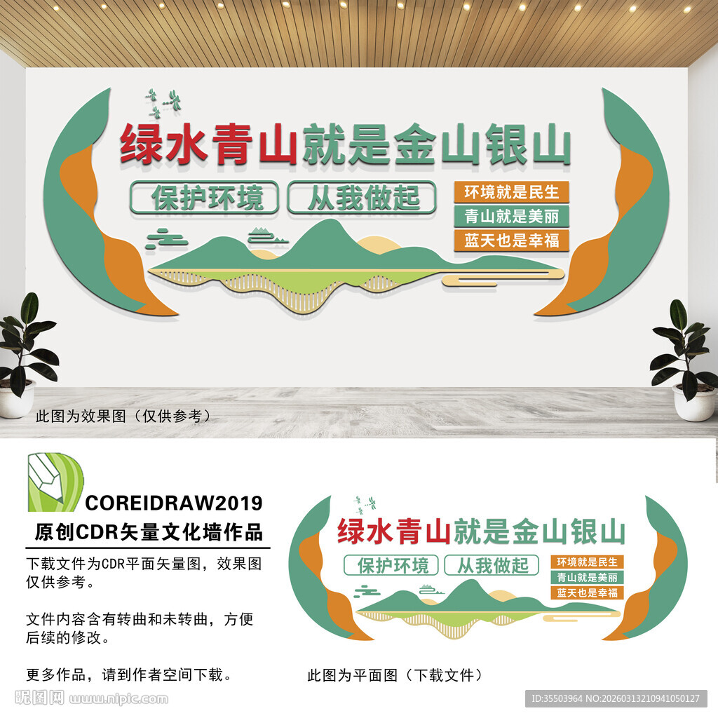 绿水青山就是金山银山文化墙