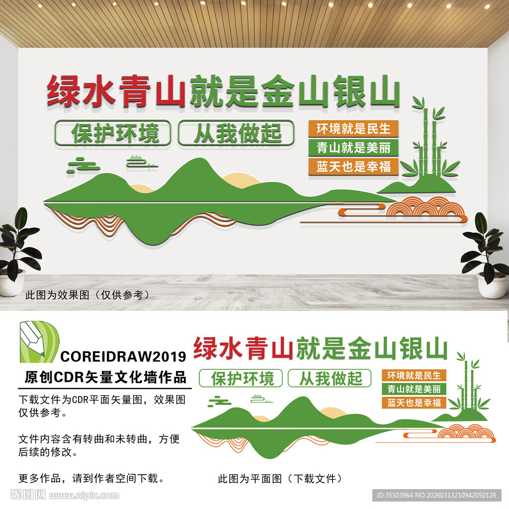 绿水青山就是金山银山