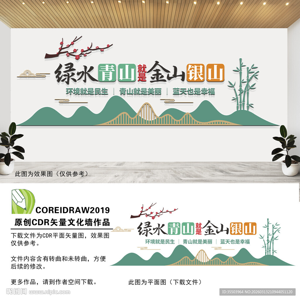 绿水青山就是金山银山