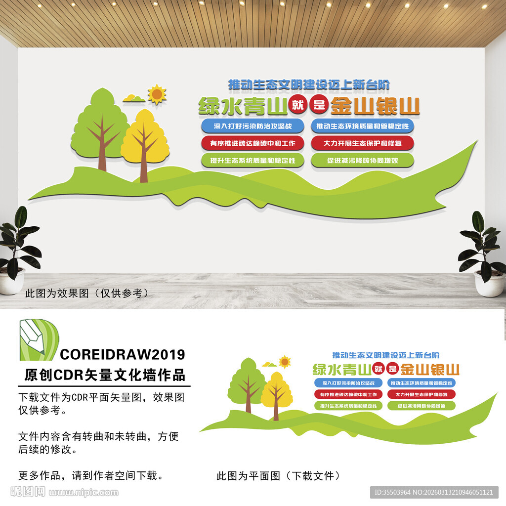 推荐生态文明建设文化墙