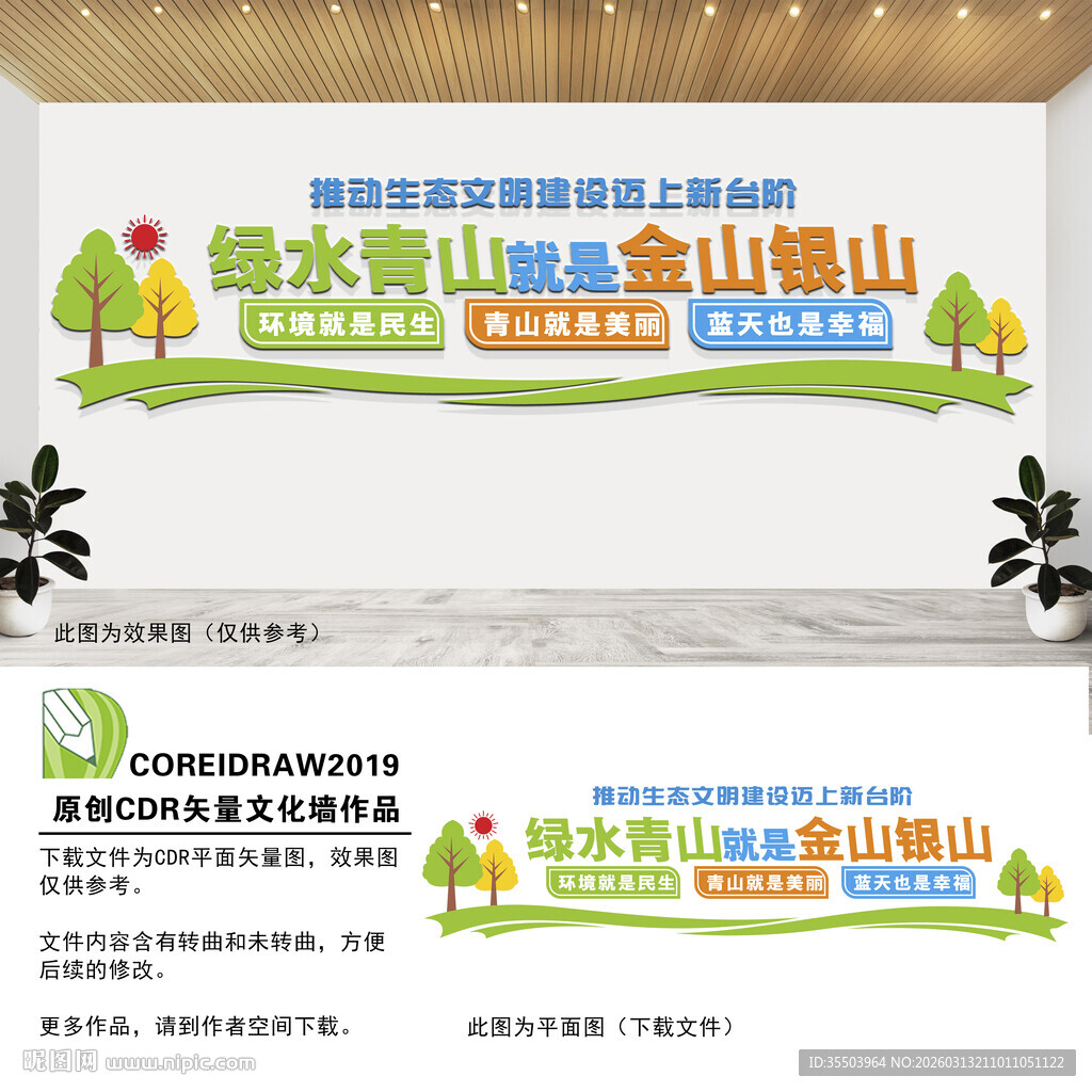 绿水青山就是金山银山