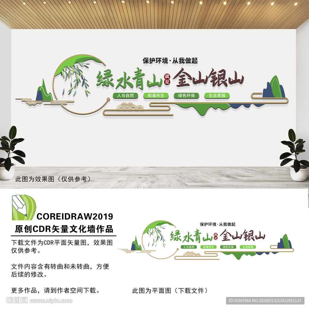 绿水青山就是金山银山文化墙