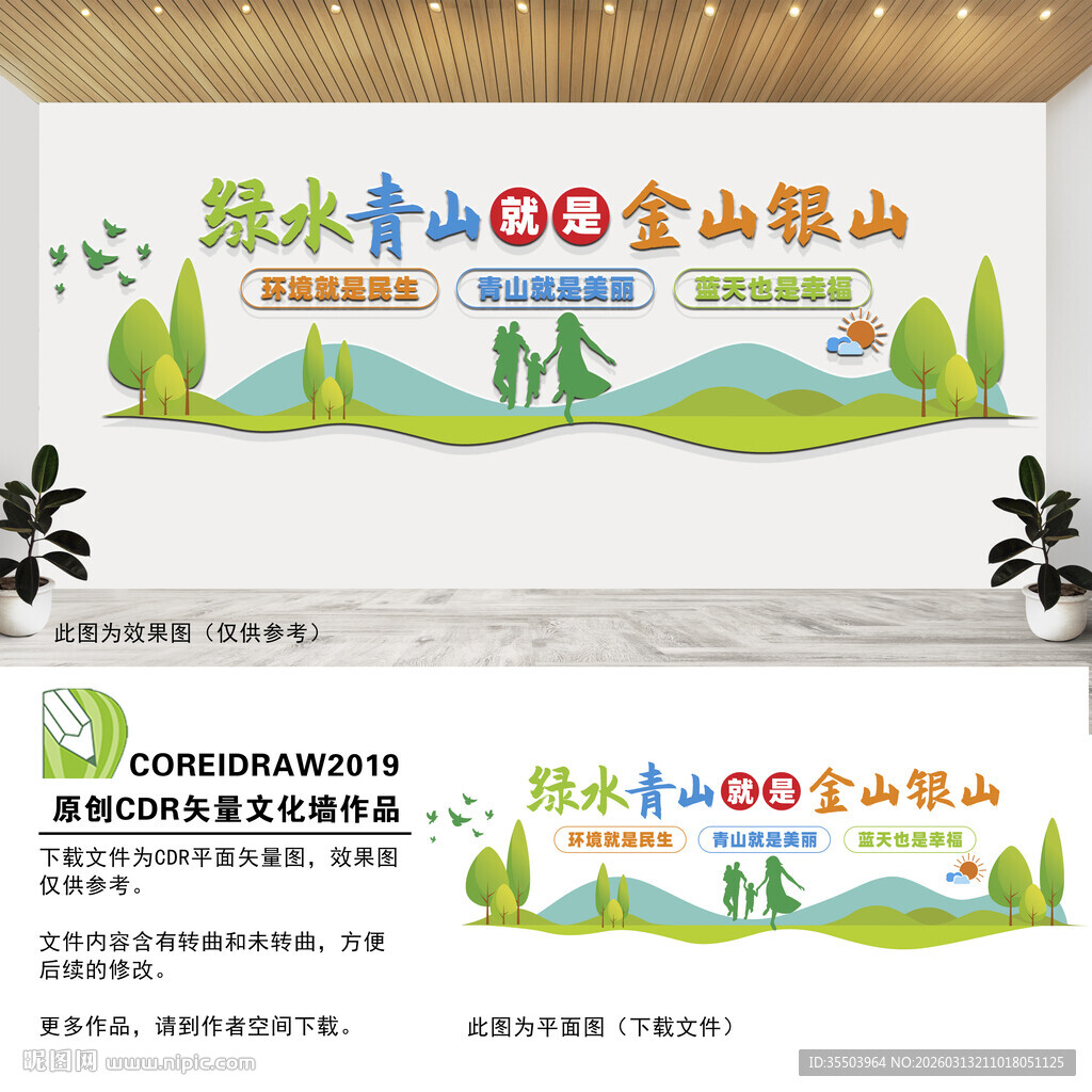 绿水青山就是金山银山文化墙