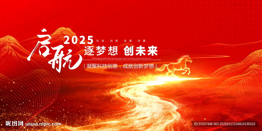 高端红色活动会议主视觉背景