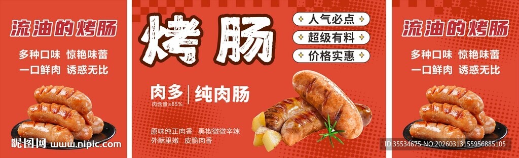 烤肠围桌画面图片