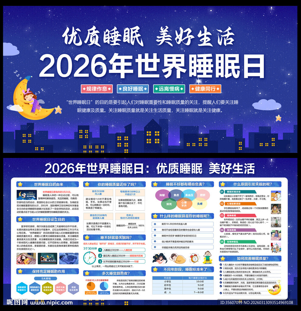 优质睡眠 美好生活