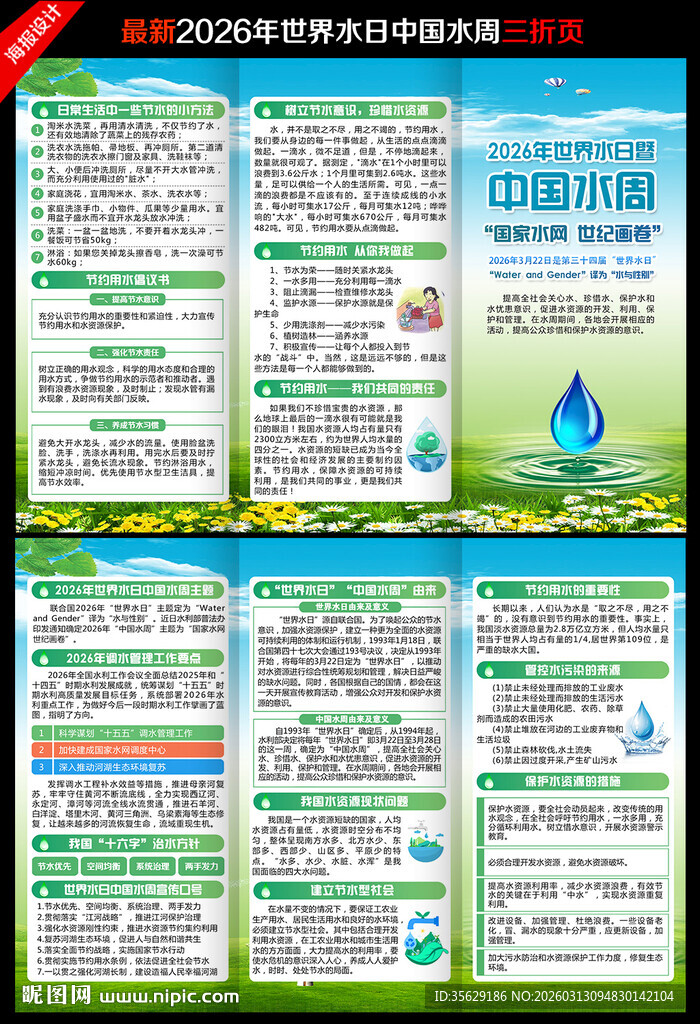 2026年中国水周三折页