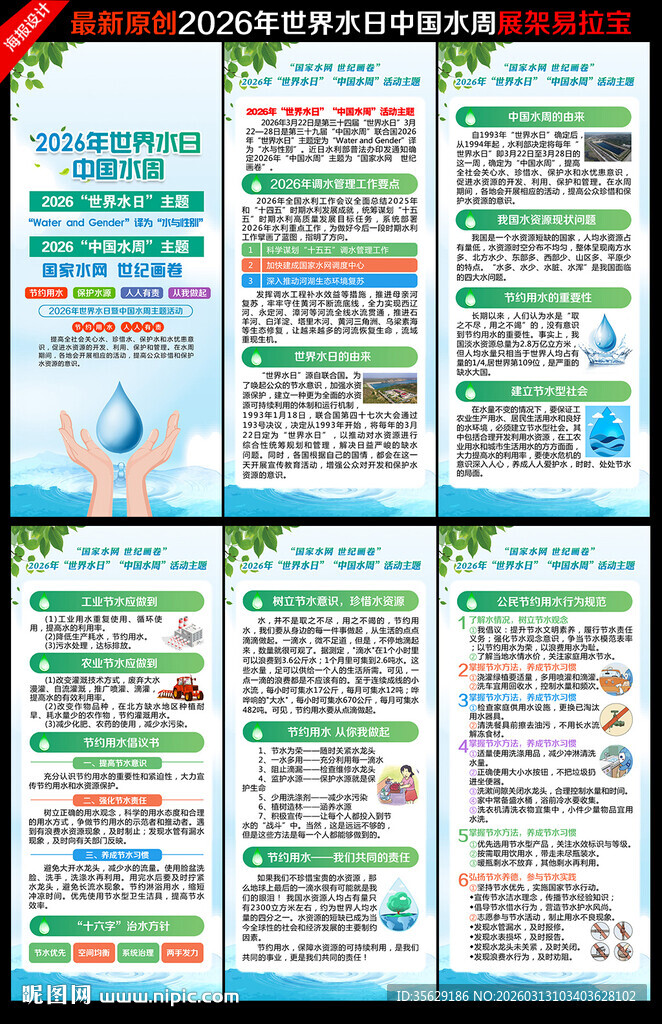 世界水日中国水周X展架易拉宝