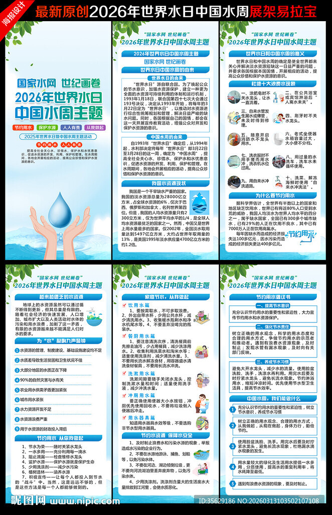 世界水日中国水周易拉宝X展架