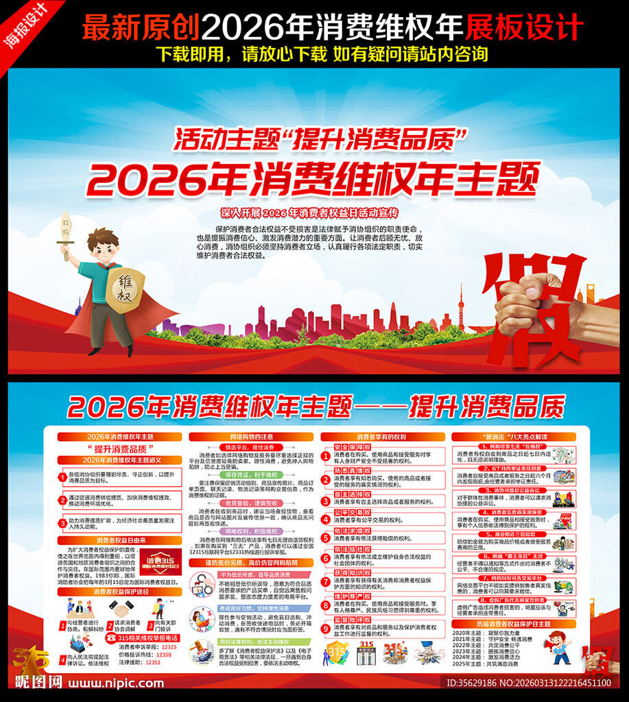 315消费者权益日