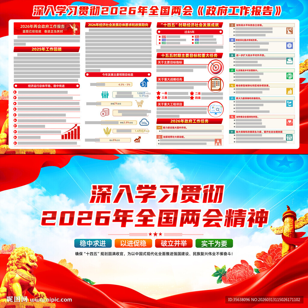 2026年政府工作报告